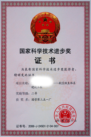 乐天使fun88厂务公开先进奖状