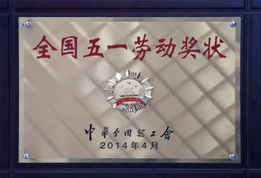 乐天使fun88厂务公开先进奖状