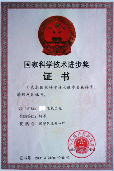 乐天使fun88厂务公开先进奖状